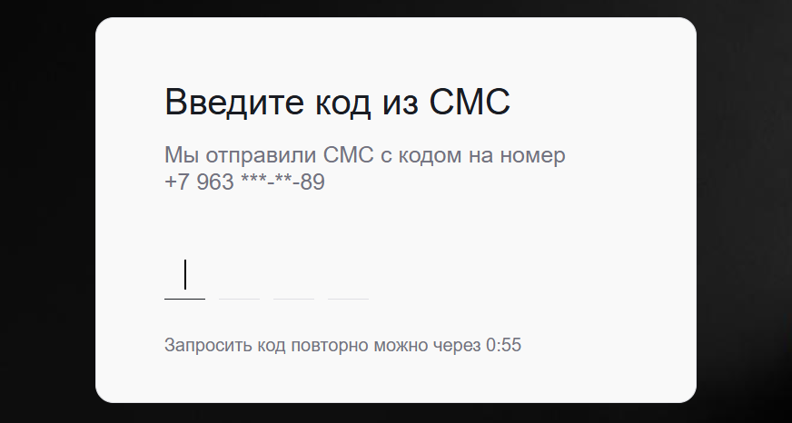 Вход в личный кабинет Билайн по СМС