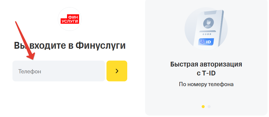 Вход в ЛК Финуслуги