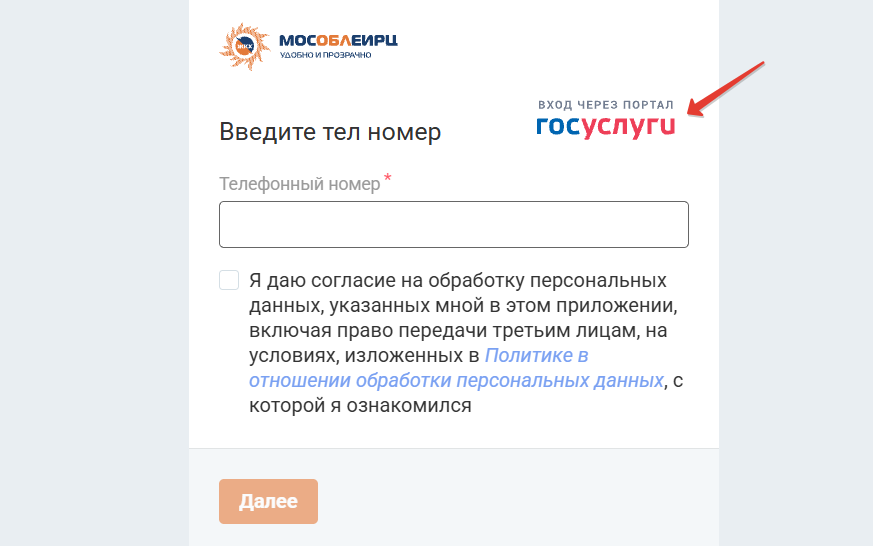 Вход в личный кабинет МосОблЕИРЦ через Госуслуги