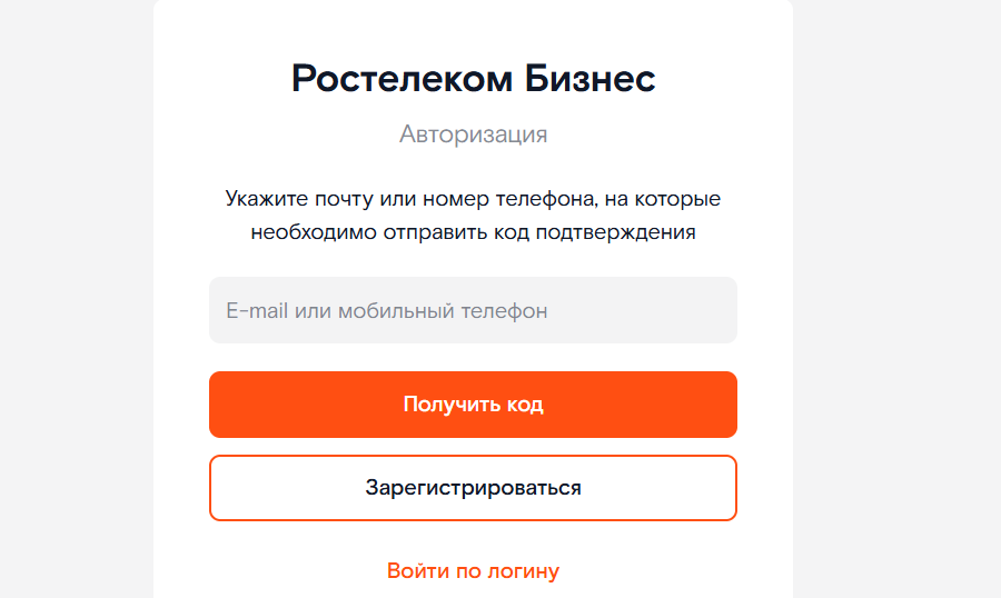 Вход в личный кабинет Ростелеком для бизнеса