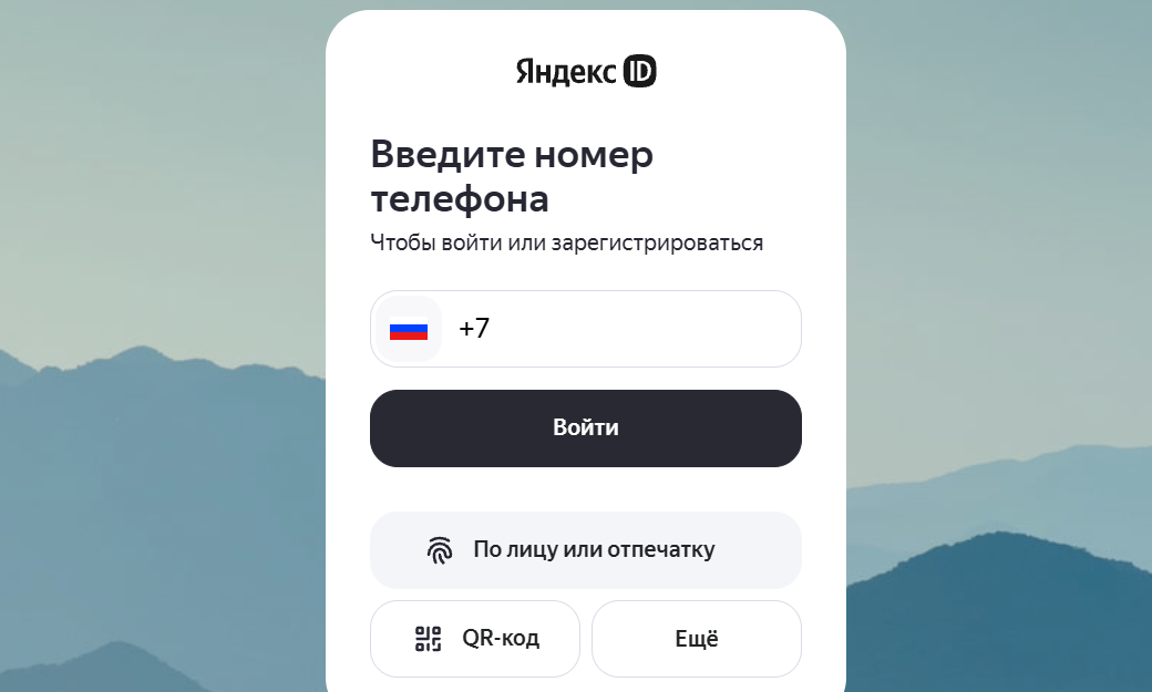 Вход в личный кабинет Ростелеком по Яндекс ID