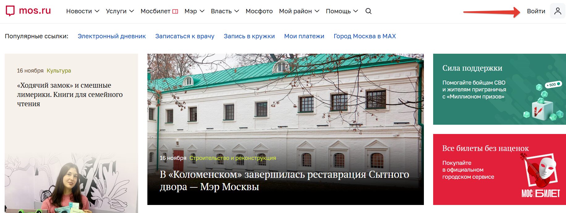 Войти в личный кабинет мос.ру