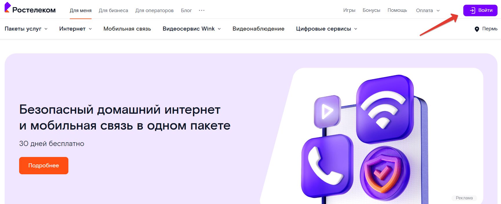 Войти в личный кабинет Ростелеком