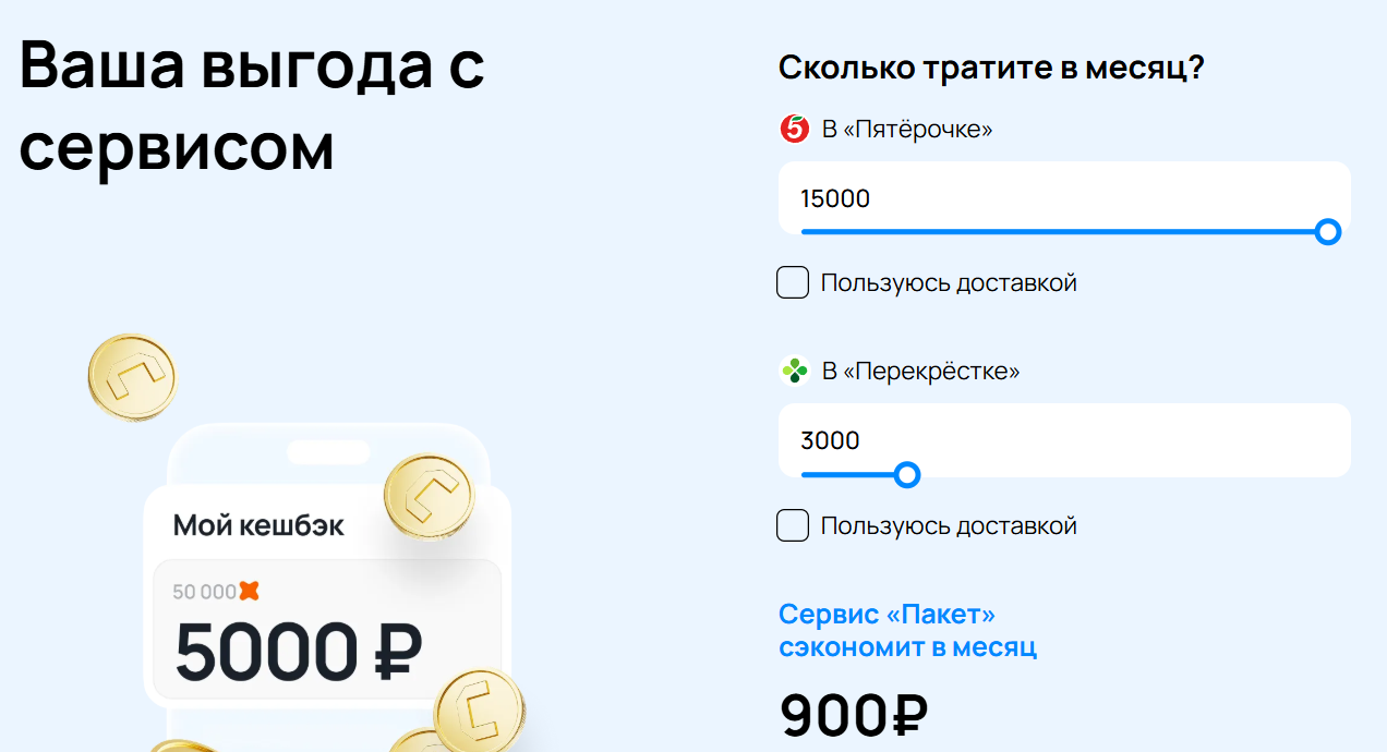 Выгода пакета Х5 от Пятерочки