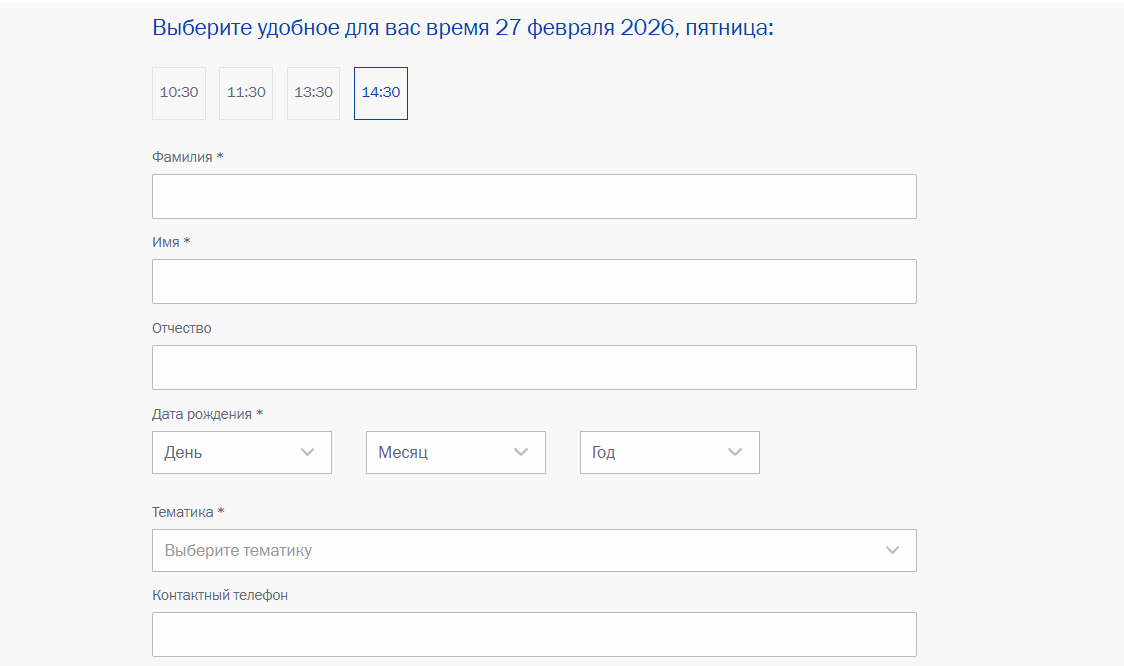 Запись в приемную президента РФ