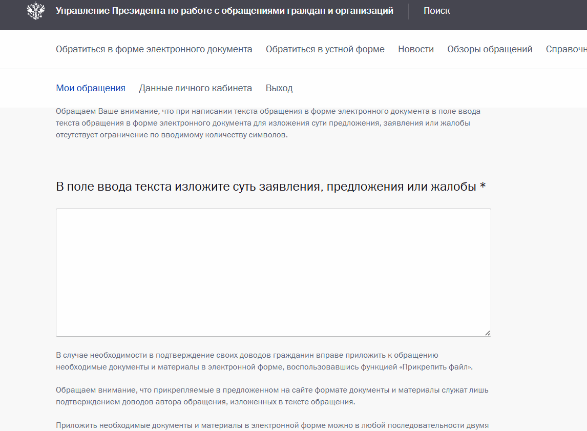 Жалоба президенту