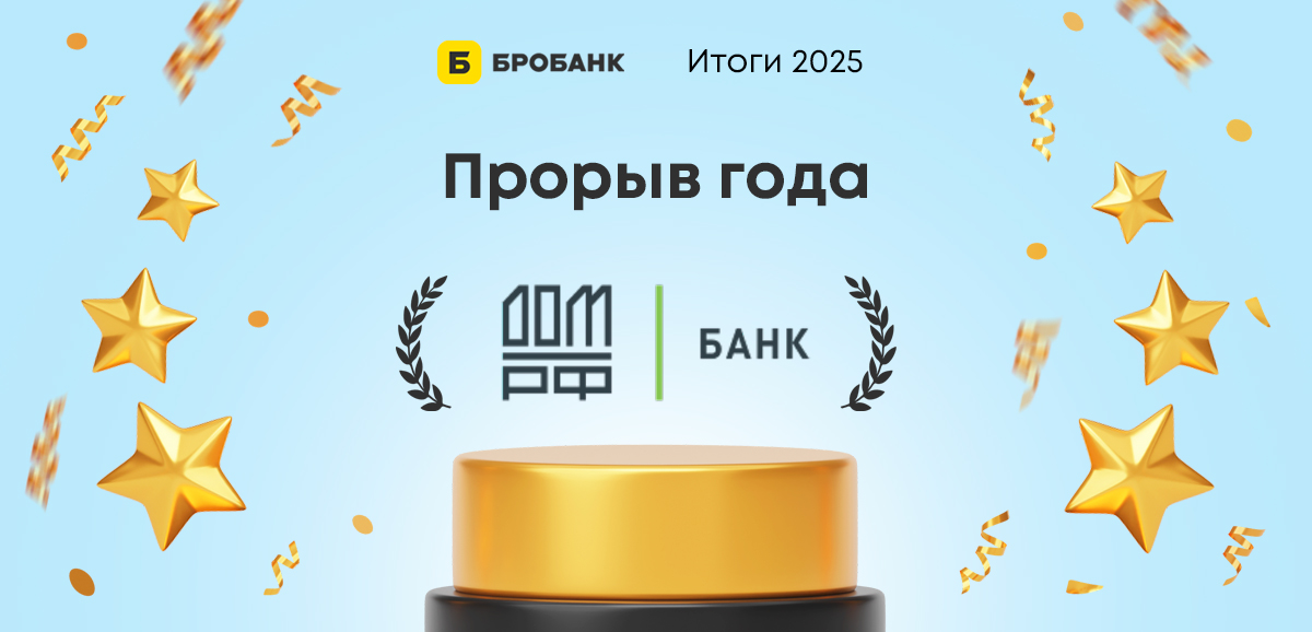 Прорыв года