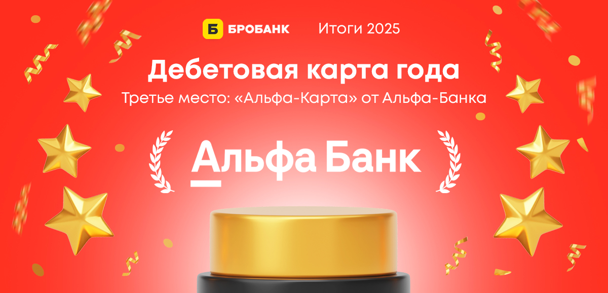 Дебетовая карта года — третье место