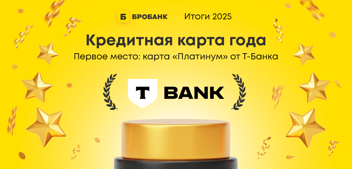 Кредитная карта года — первое место