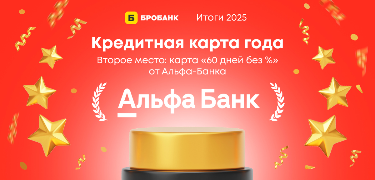 Кредитная карта года — второе место