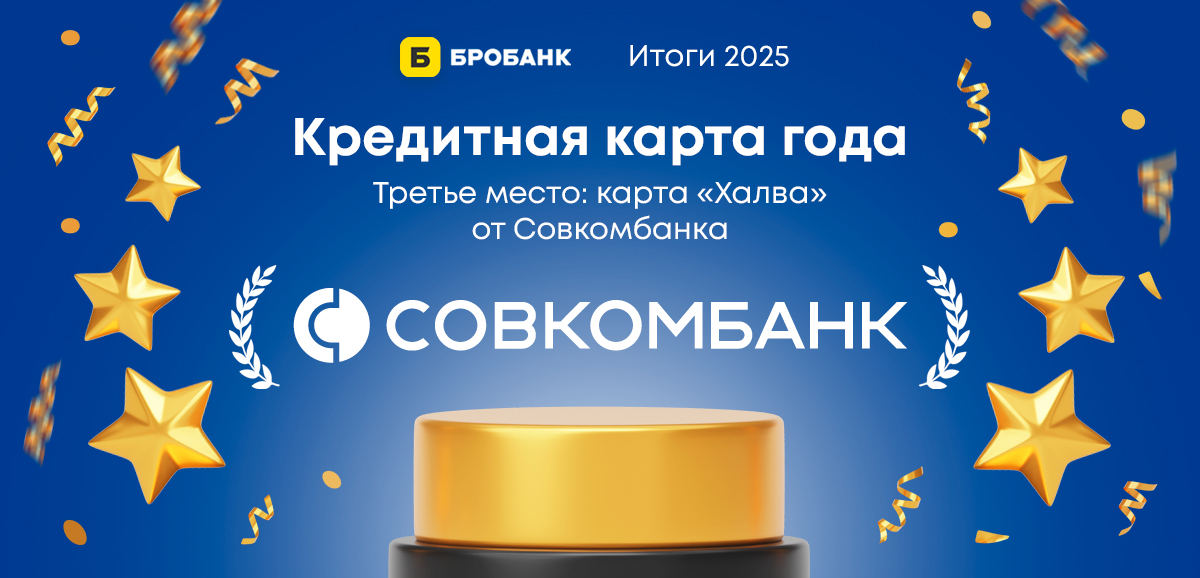 Кредитная карта года — третье место