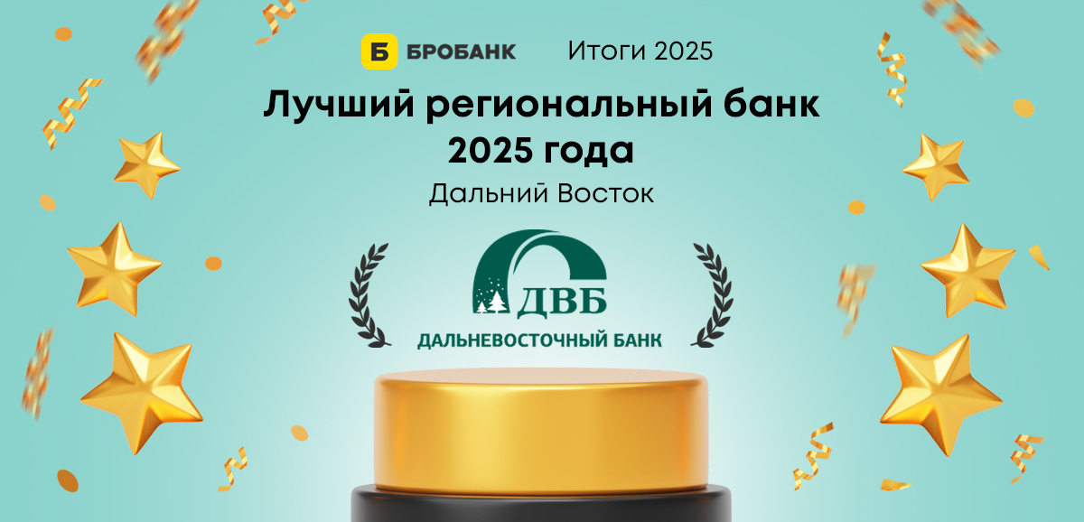 Региональный банк Дальнего Востока