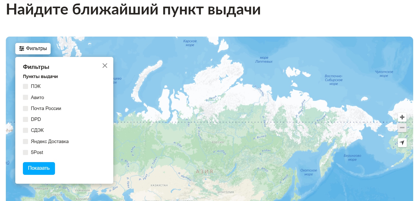 Адреса пунктов выдачи