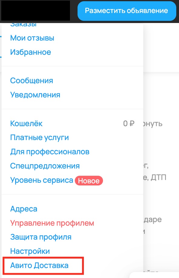 Подключение доставки на Авито.