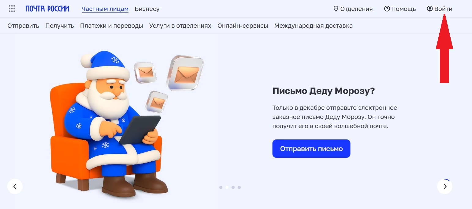 Главная страница Почты России