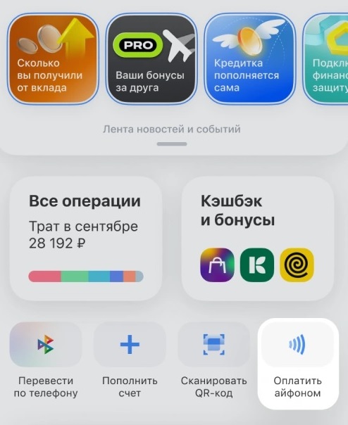 Оплата айфоном в Т-Банке