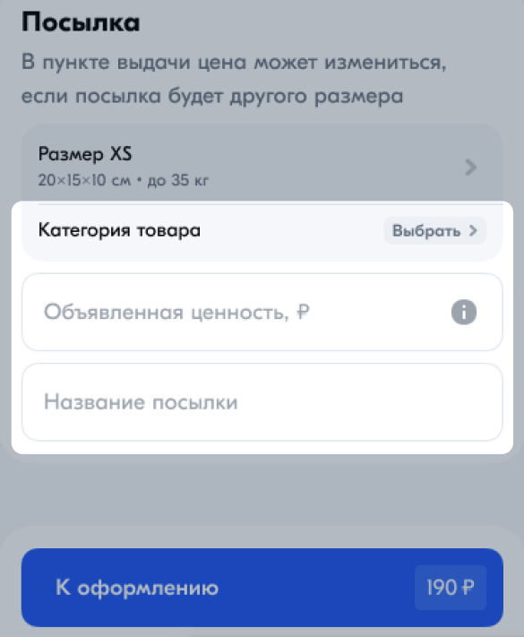 Оформление доставки с Озон.