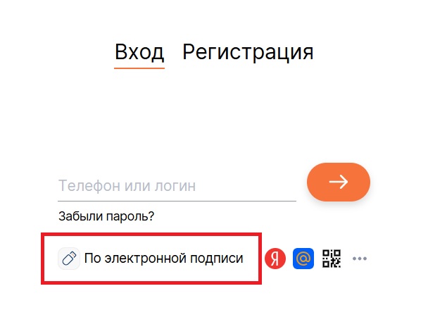 Авторизация по электронной подписи