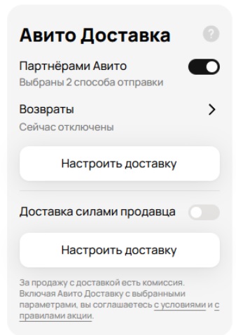 Подключение доставки на Авито