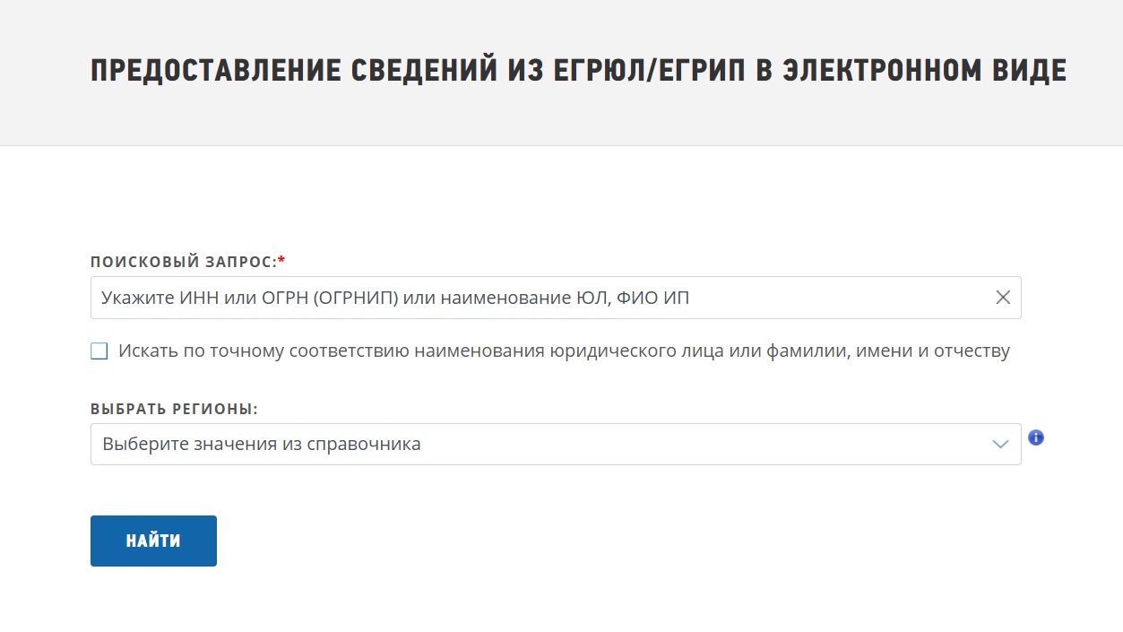 Поиск через сервис ФНС