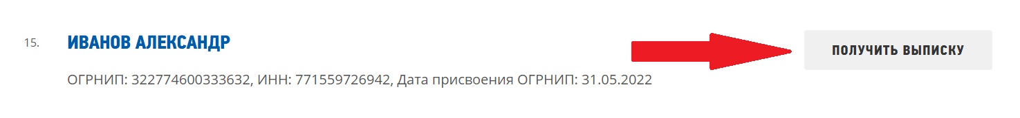 Получение выписки