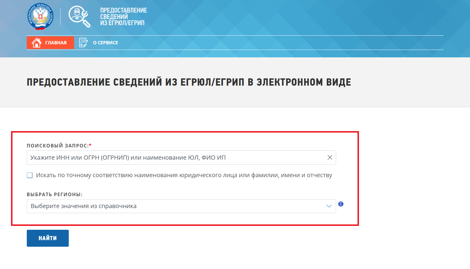Предоставление сведений из ЕГРЮЛ.