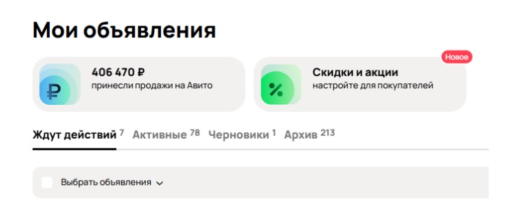 Раздел Мои объявления