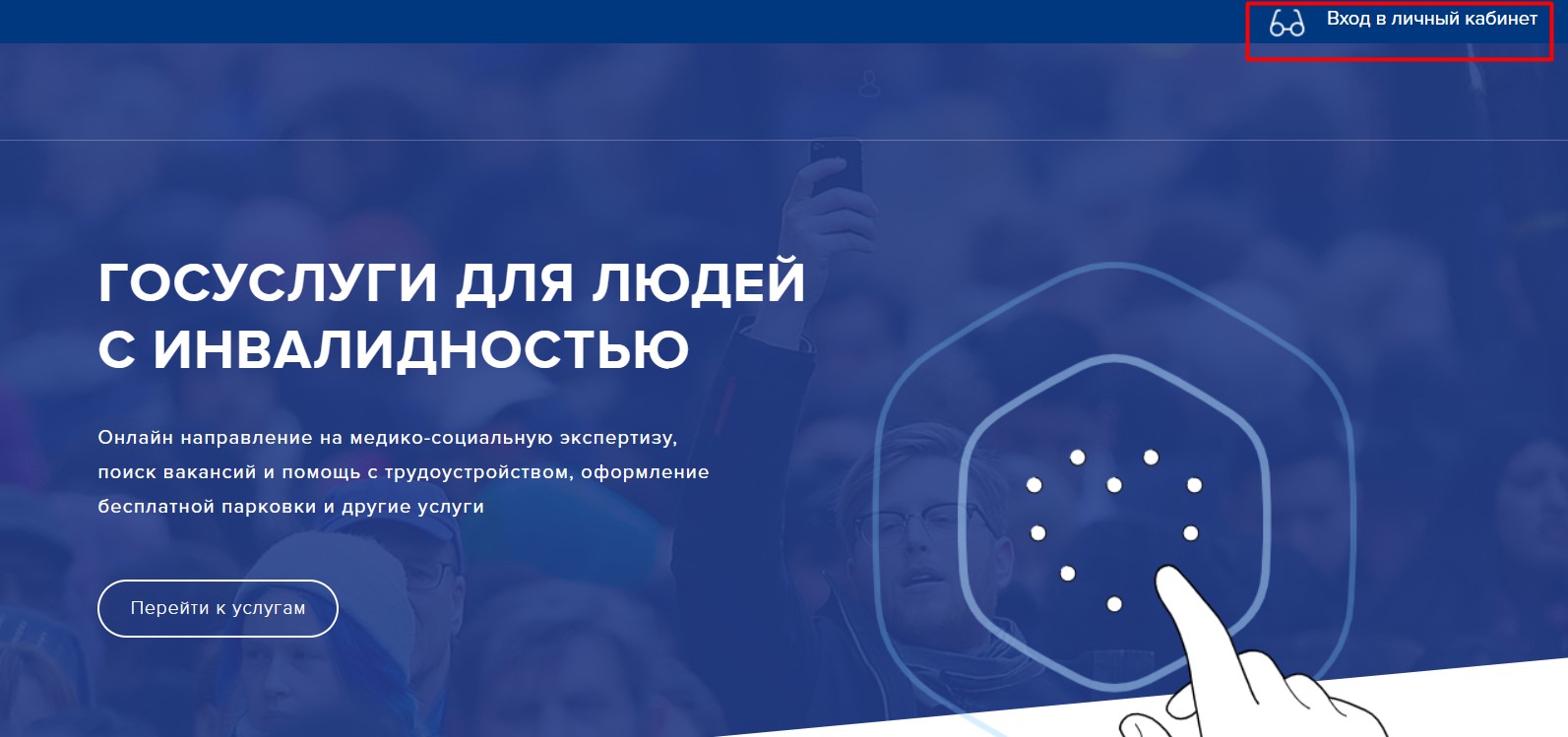 Официальный сайт реестра инвалидов