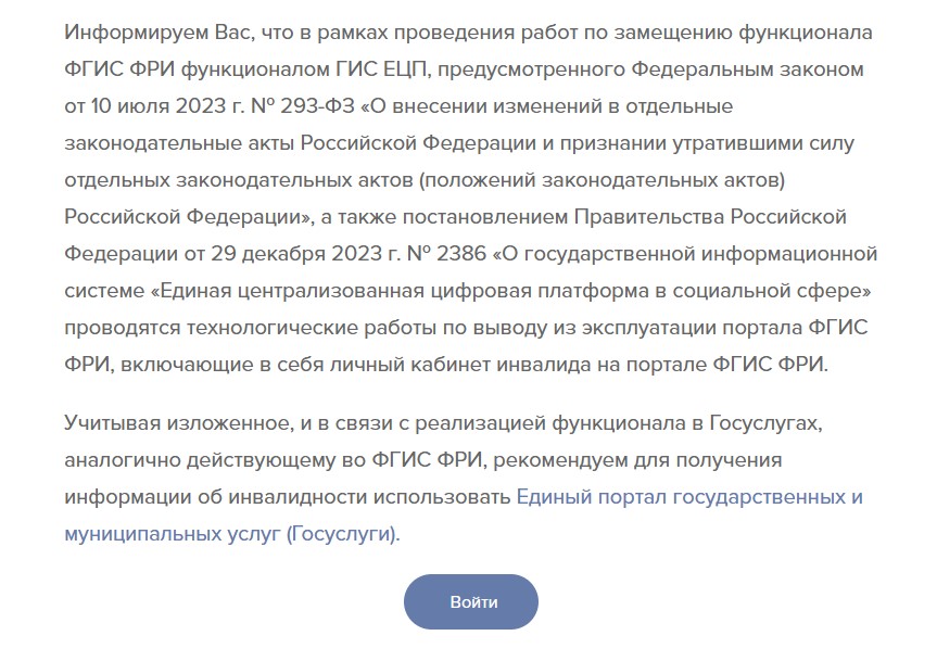 Перенос личного кабинета инвалида