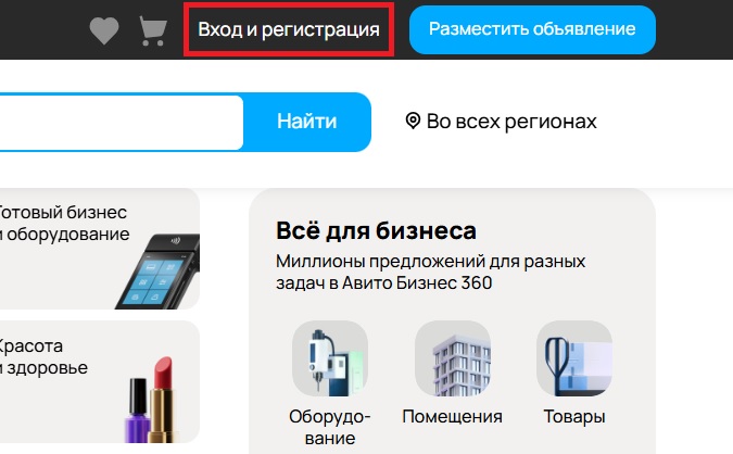 Вход и регистрация