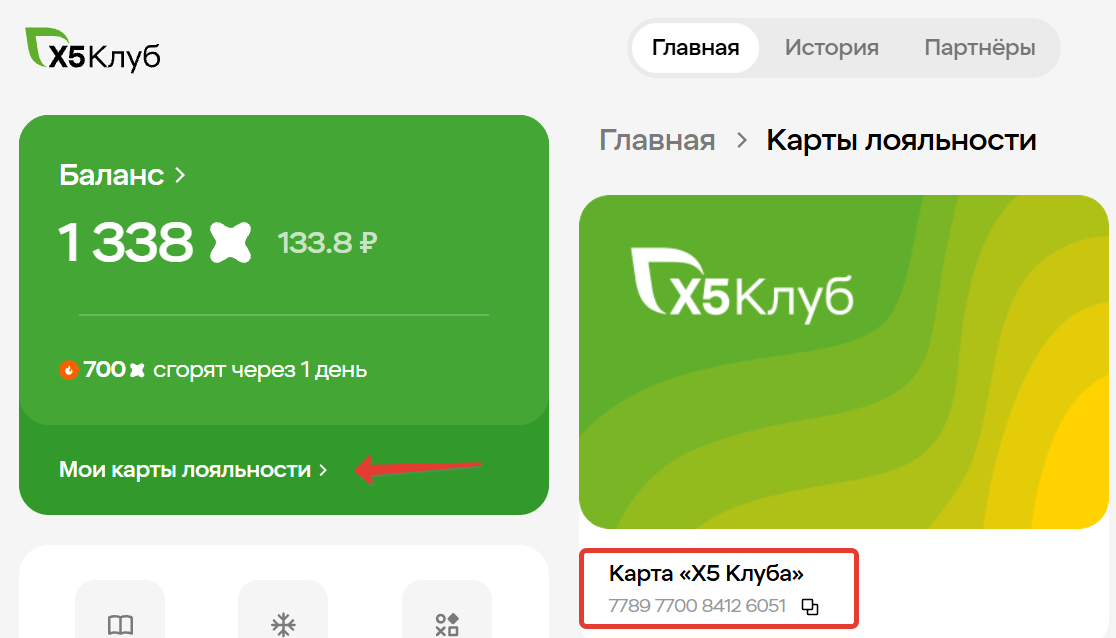 Х5 личный кабинет