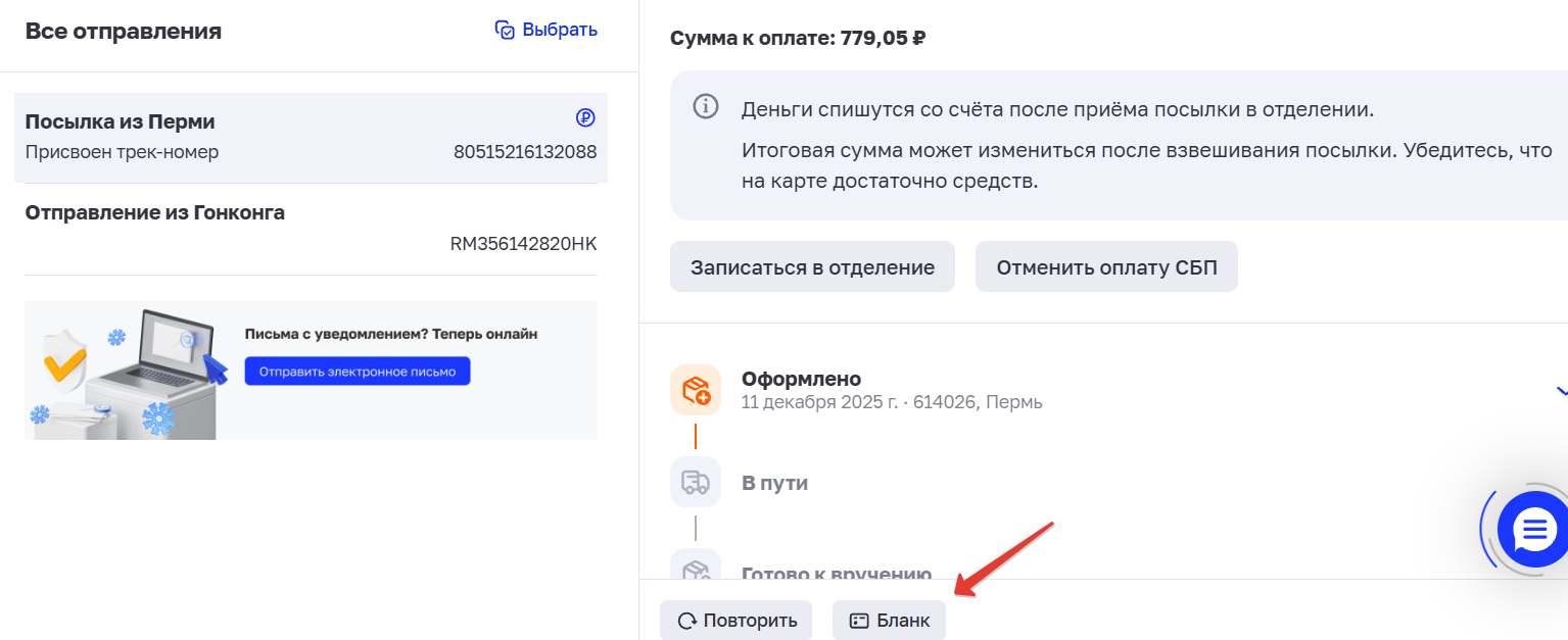 Бланк для посылки