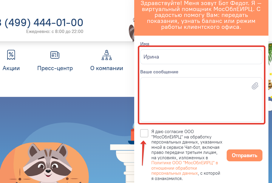 Чат с МосОблЕИРЦ