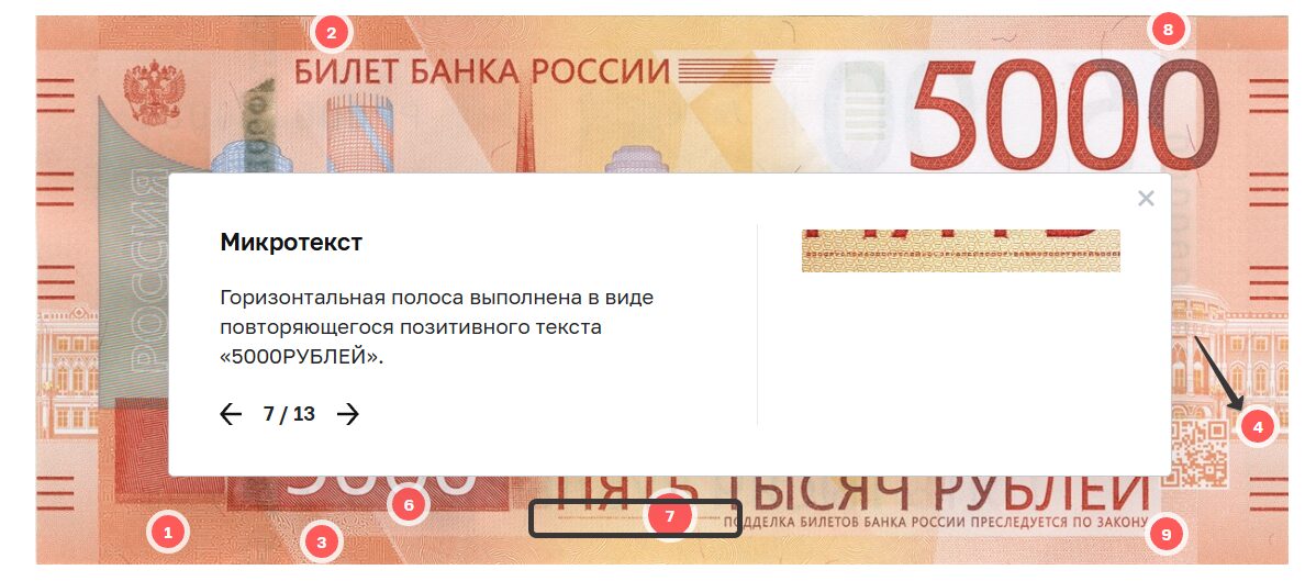 Дополнительный микротекст на новой купюре 5000