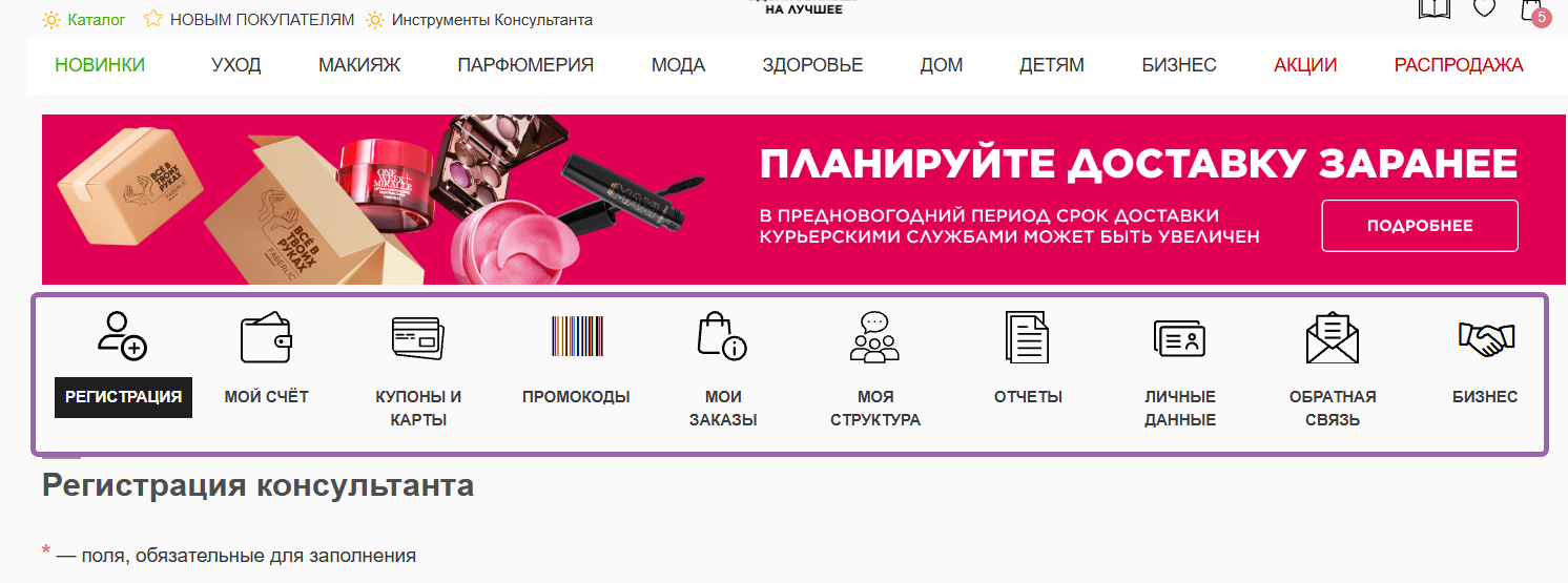 Фаберлик для консультантов