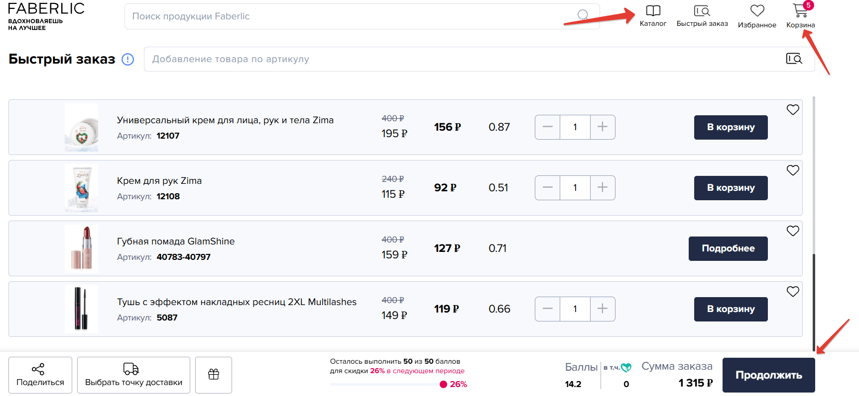 Фаберлик для покупателей