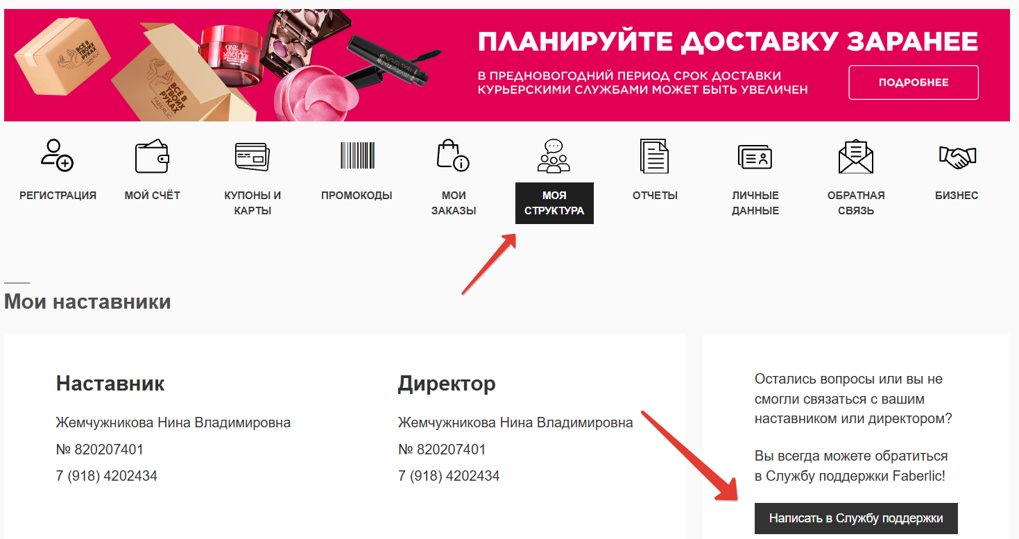 Обратная связь Фаберлик