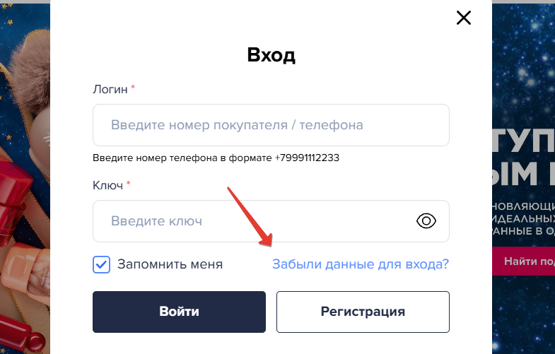 Ключ от Фаберлик