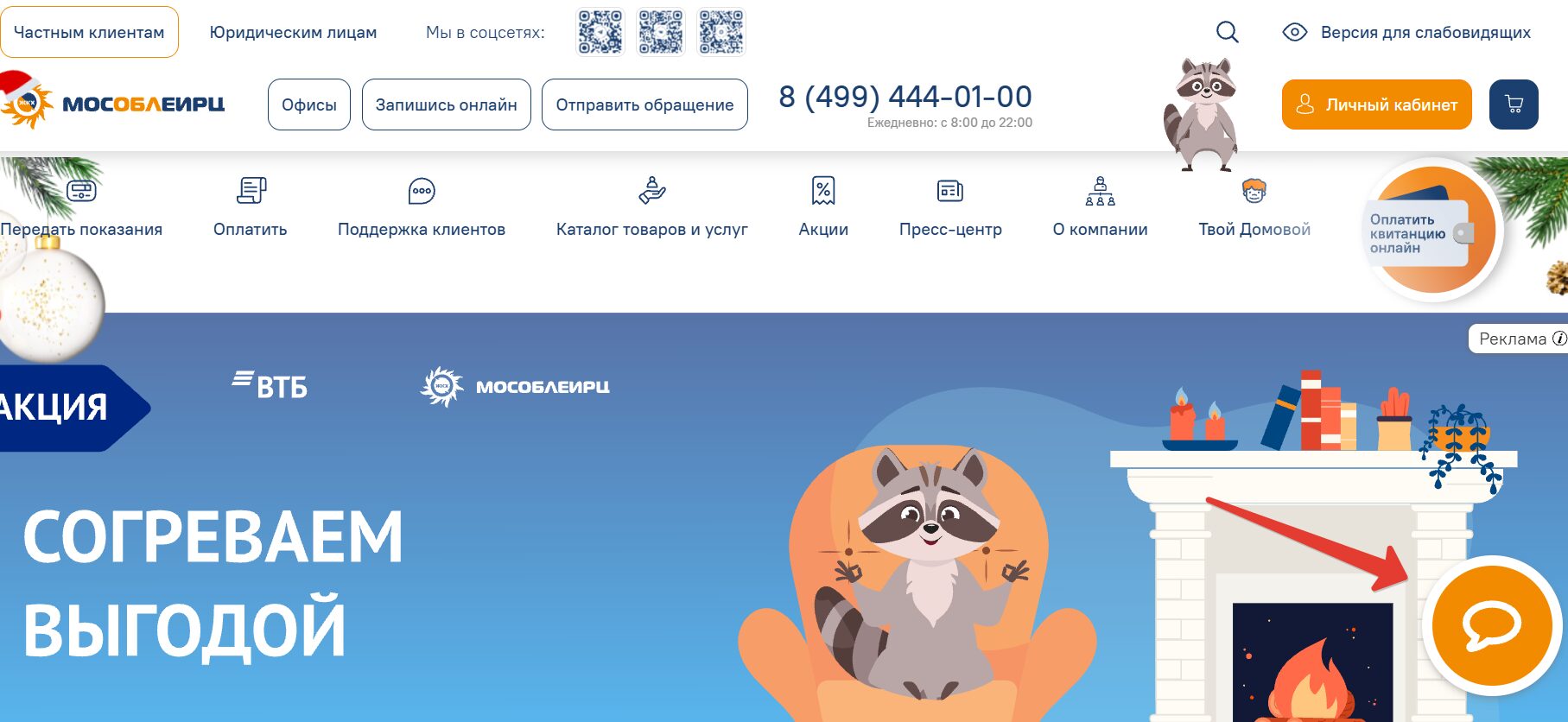 Контакты МосОблЕИРЦ