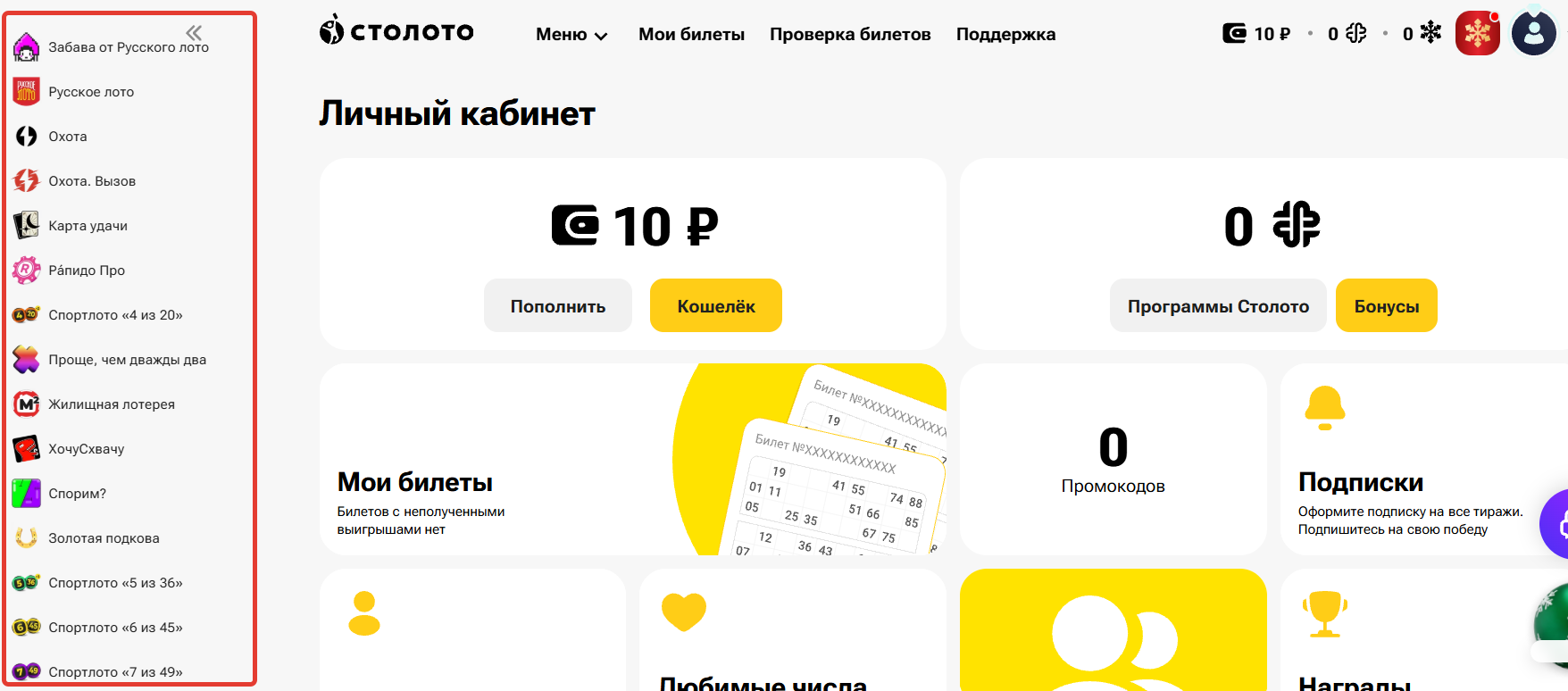 Купить билет Столото