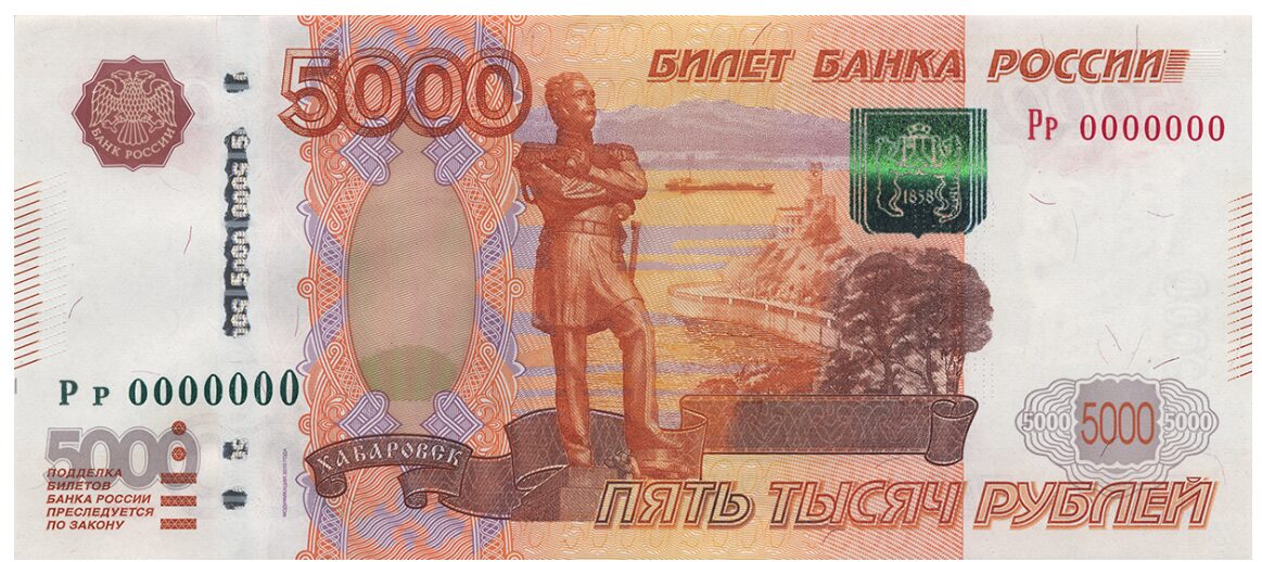 Купюра 5000 рублей