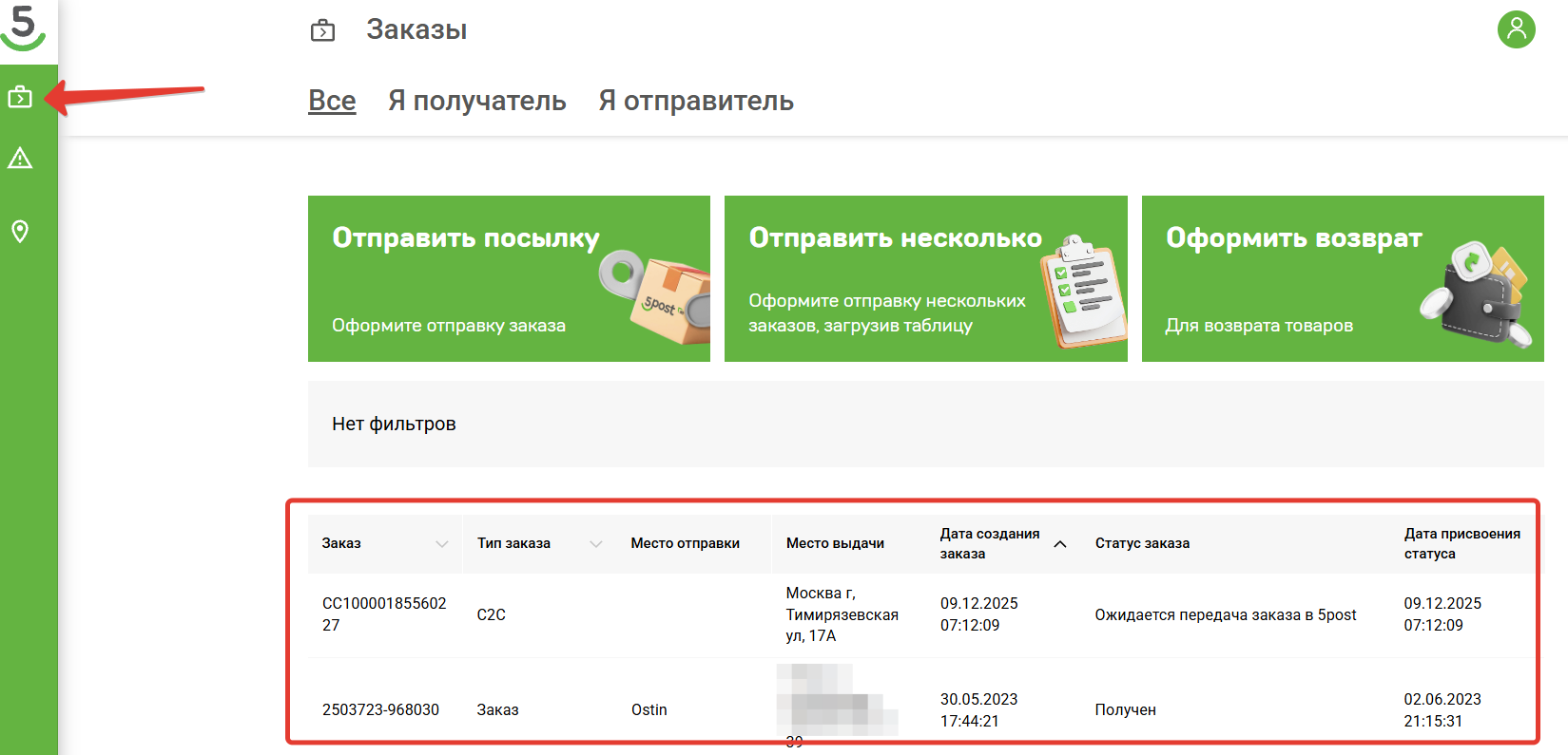 Личный кабинет 5Пост