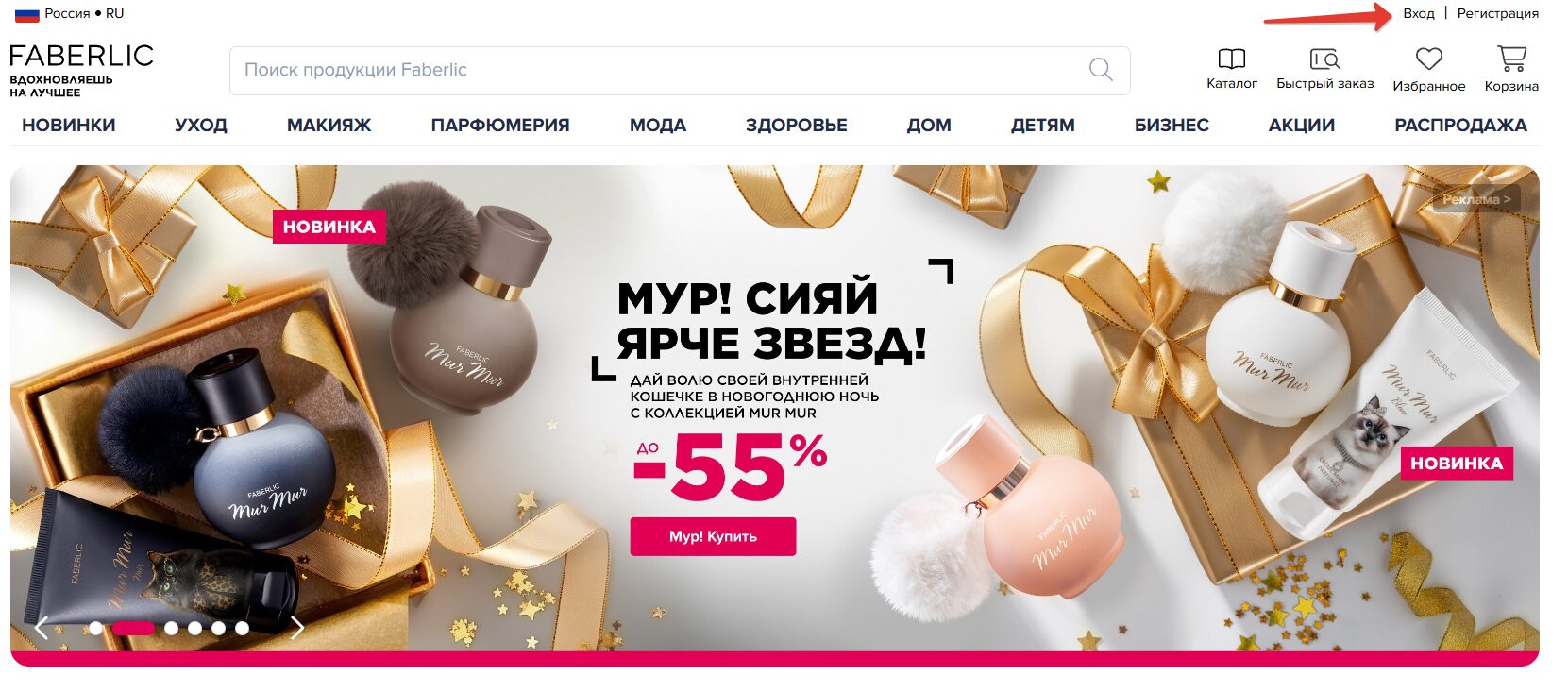 Личный кабинет Фаберлик