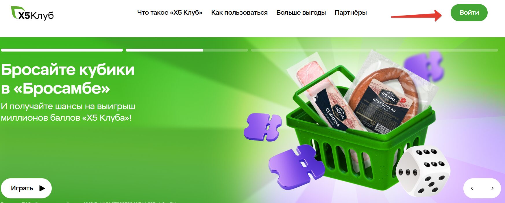 Личный кабинет Х5 Клуб