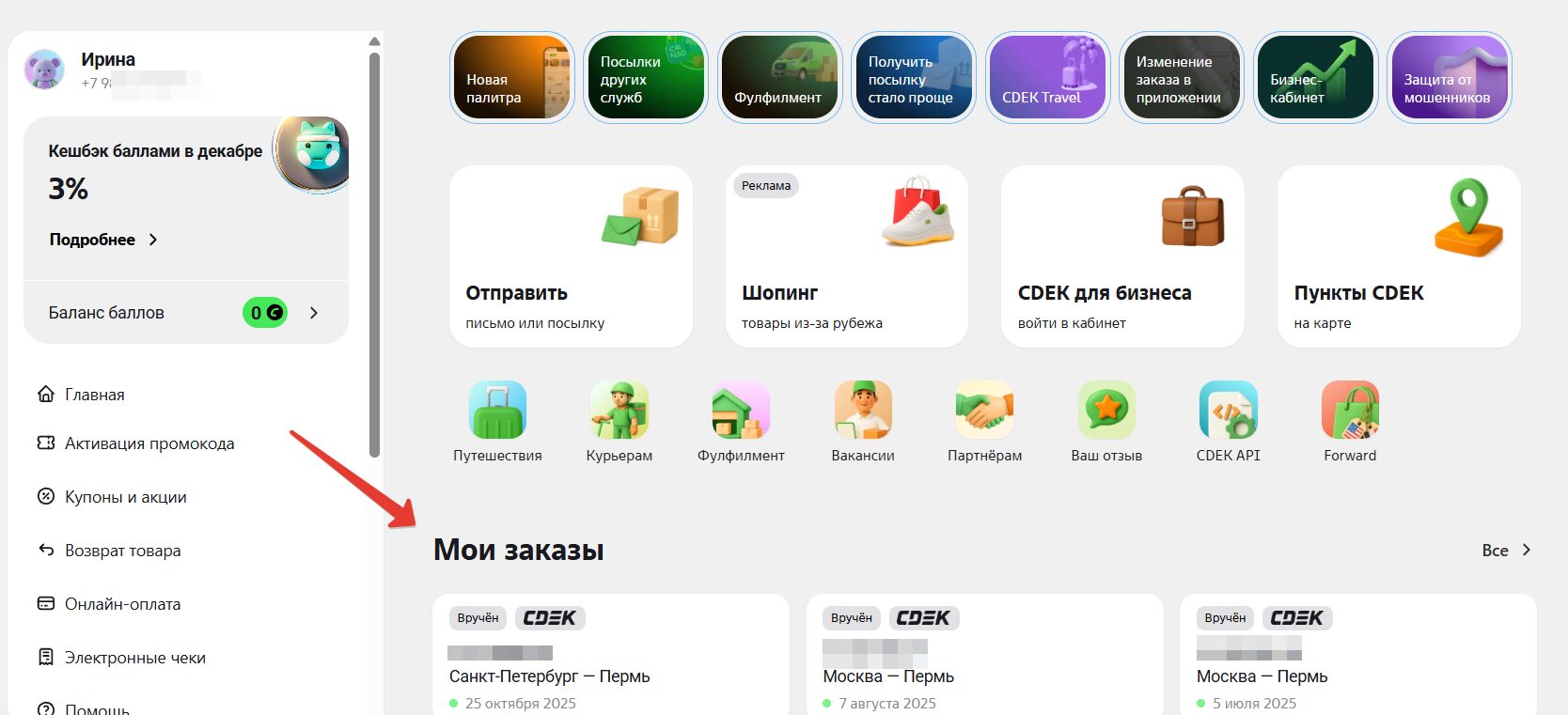 Личный кабинет СДЭК физлица