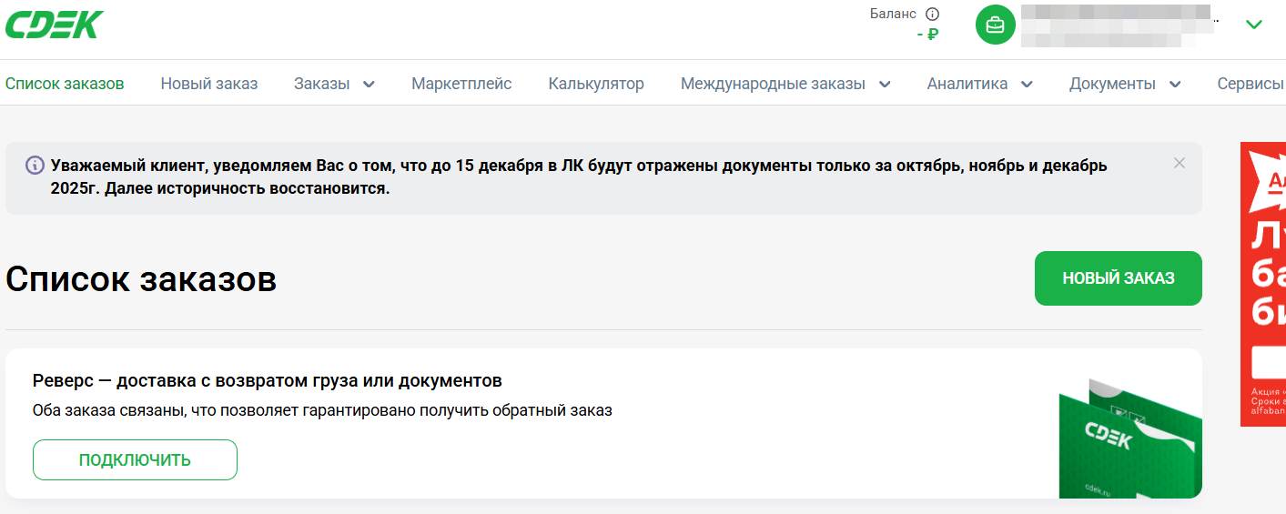 Личный кабинет СДЭК юрлица