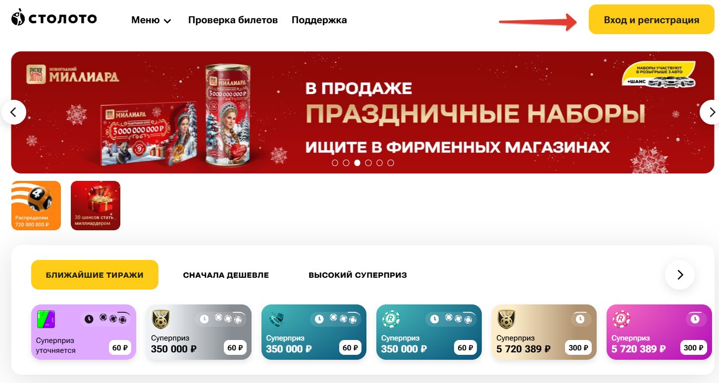 Личный кабинет Столото