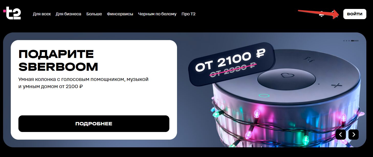 Вход в личный кабинет Теле2