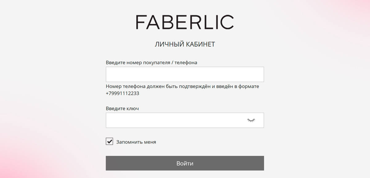 Личный кабинет Фаберлик