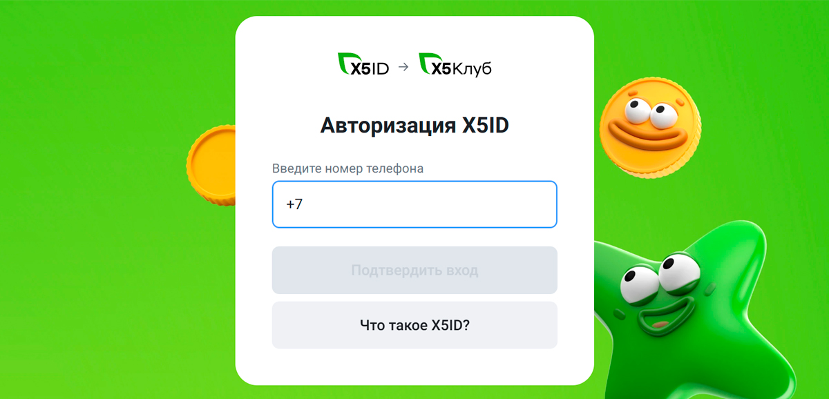 Личный кабинет Пятерочки Х5 Клуб